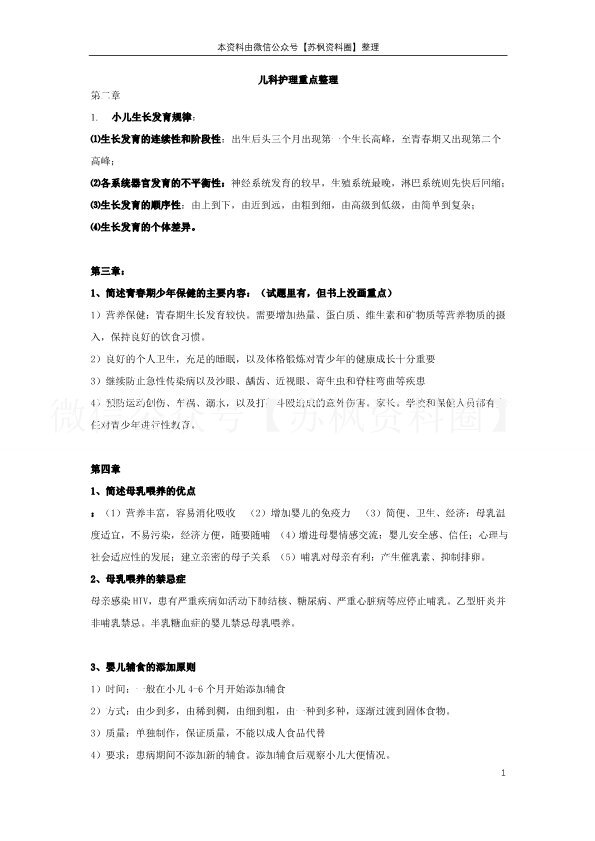 儿科护理学